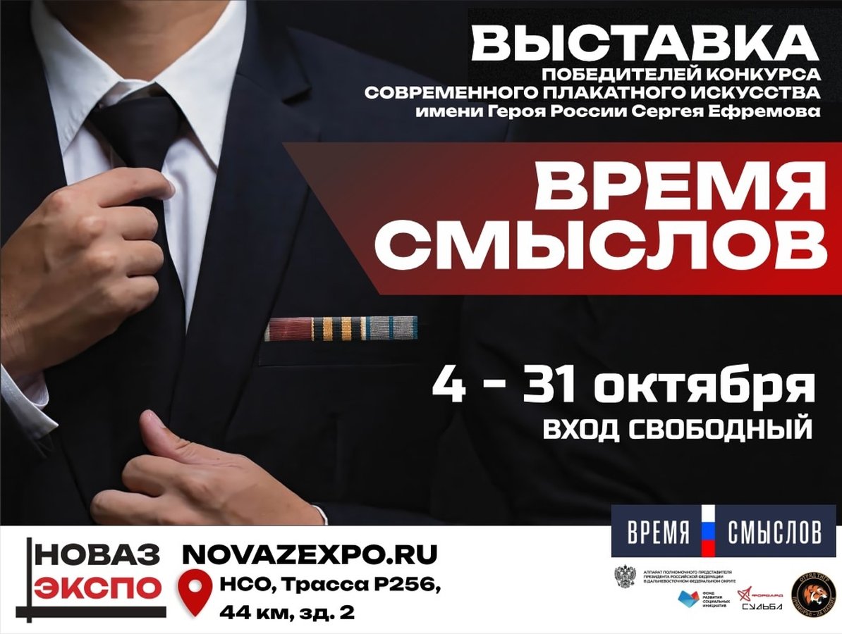 Выставка «Время смыслов» — плакатное искусство - изображение 1