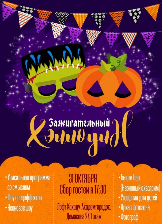 Волшебный Хэллоуин для детей - изображение 1