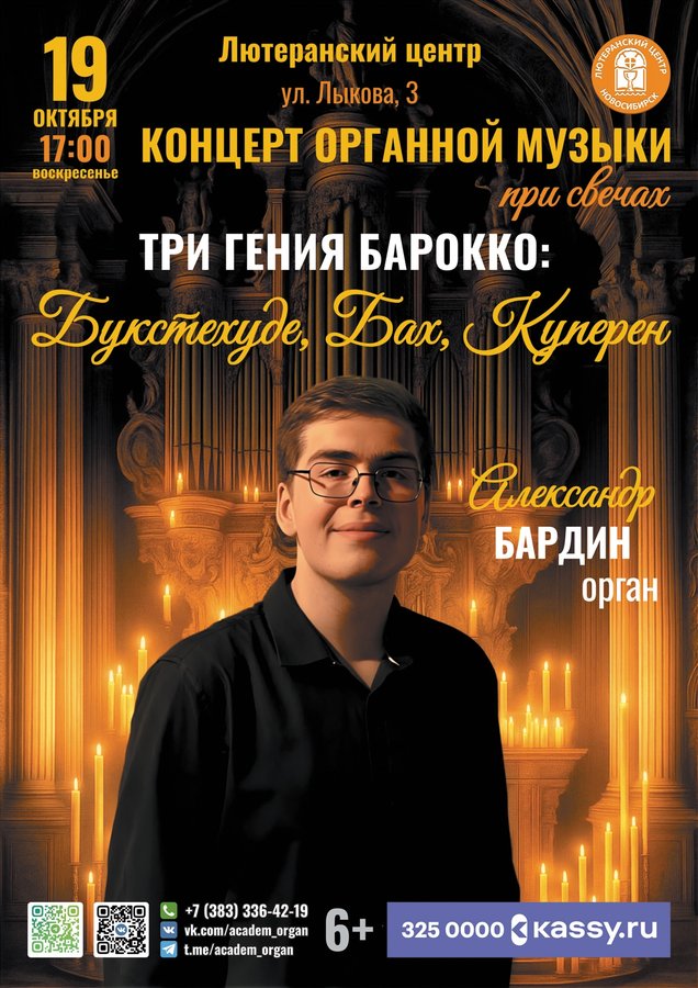 Органный концерт при свечах в Лютеранском центре - изображение 1
