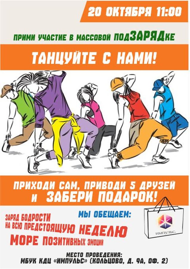 Танцевальная зарядка «Танцуйте с нами» в Кольцово - изображение 1