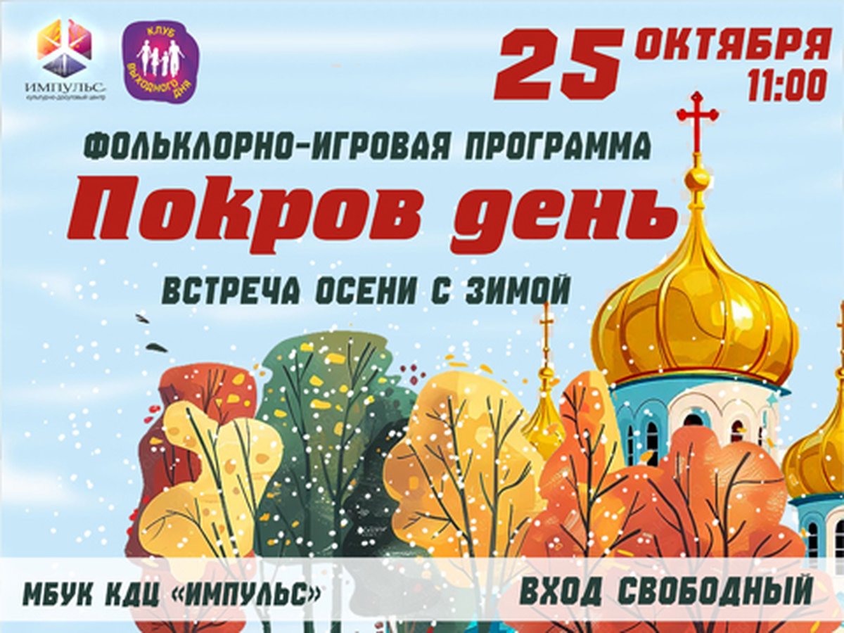 Фольклорные традиции Древней Руси. "Покров день" - изображение 1