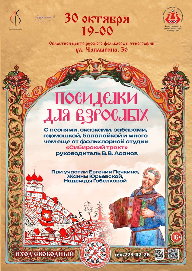 Посиделки для взрослых с фольклором - изображение 1