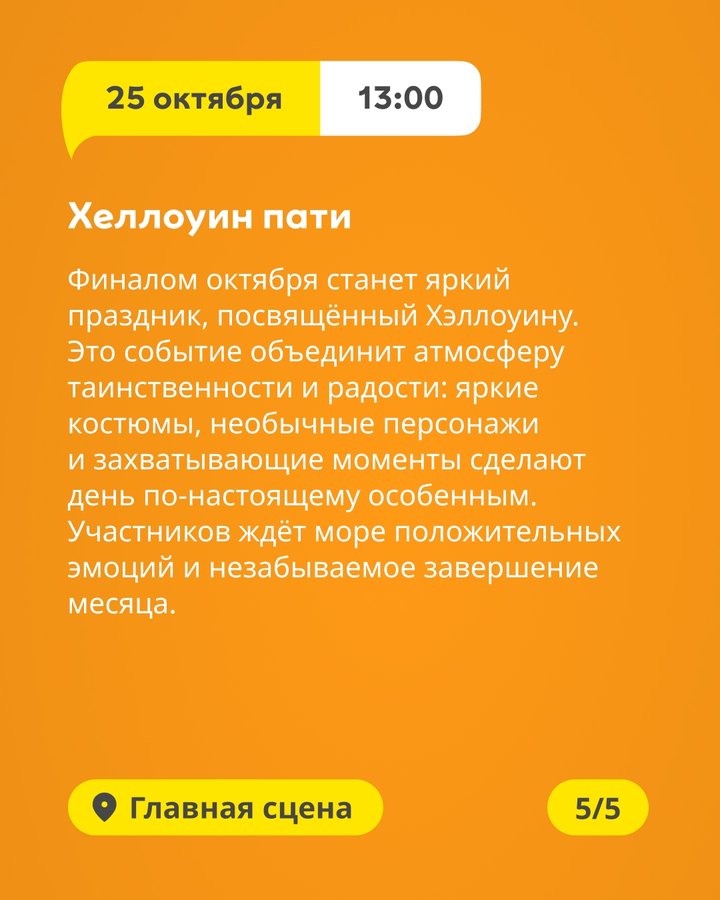 «Хеллоуин Пати» для детей в МЕГЕ - изображение 2