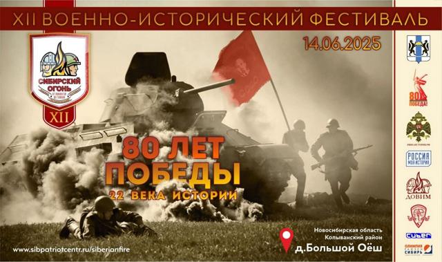 СИБИРСКИЙ ОГОНЬ 2025 - изображение 5