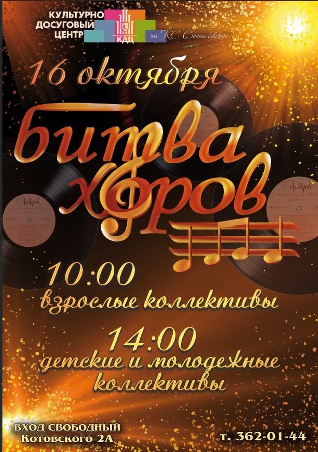 Финал городского фестиваля «Битва хоров» - изображение 1
