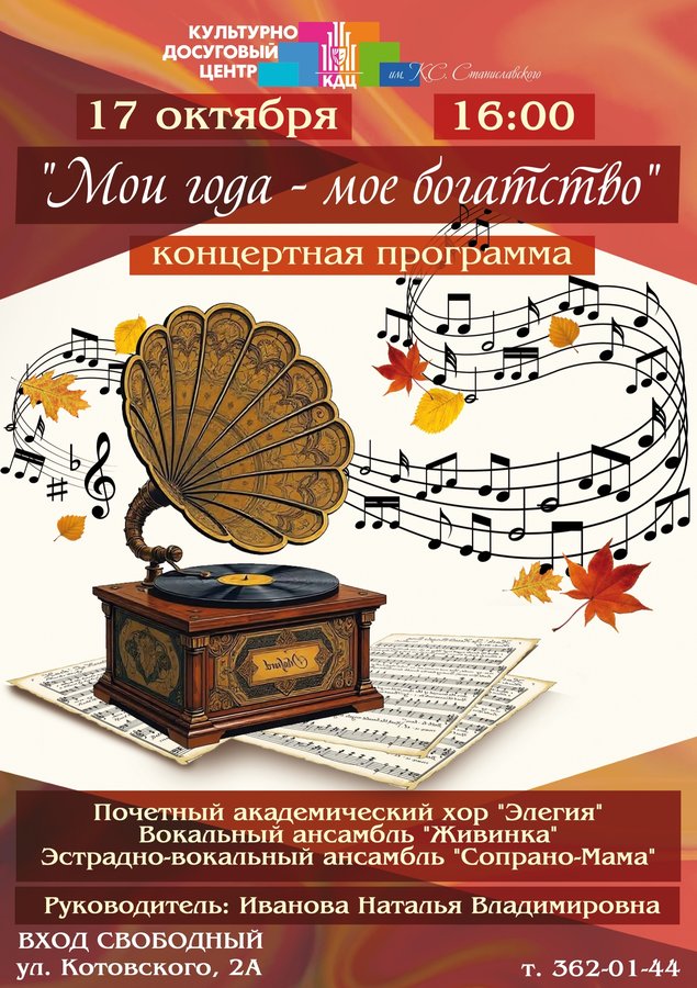 Концертная программа «Мои года — моё богатство» - изображение 1