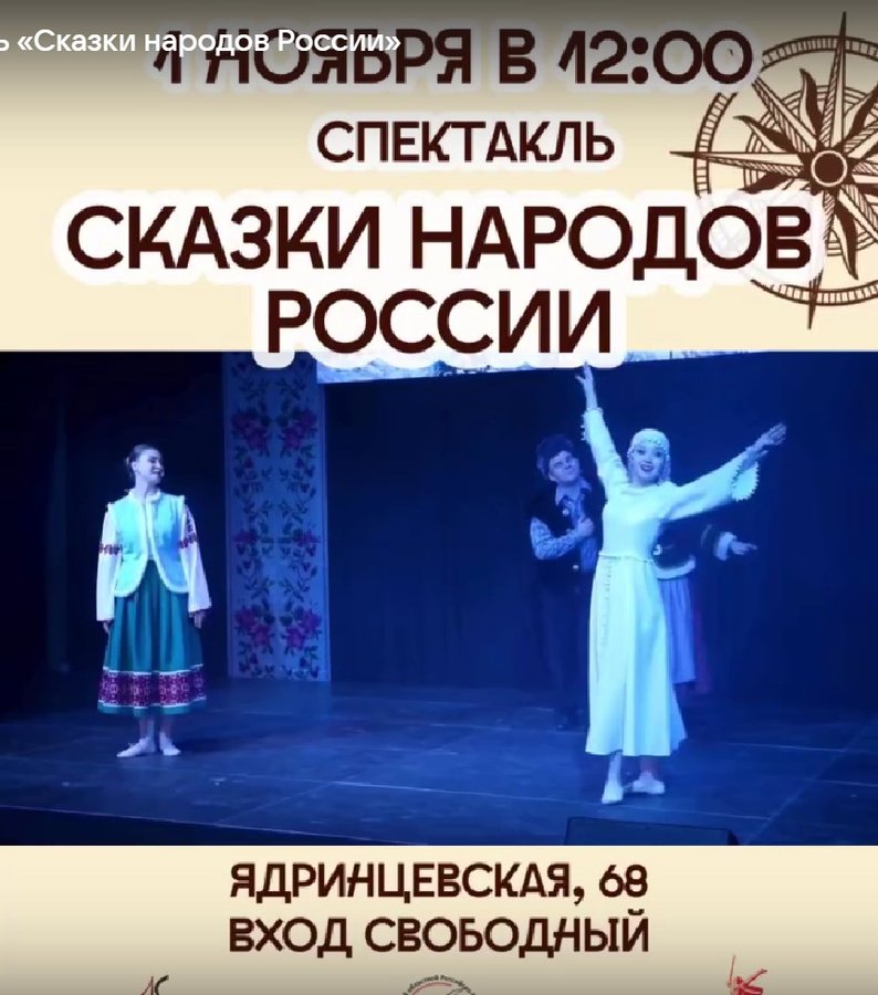 Спектакль «Сказки народов России» - изображение 1