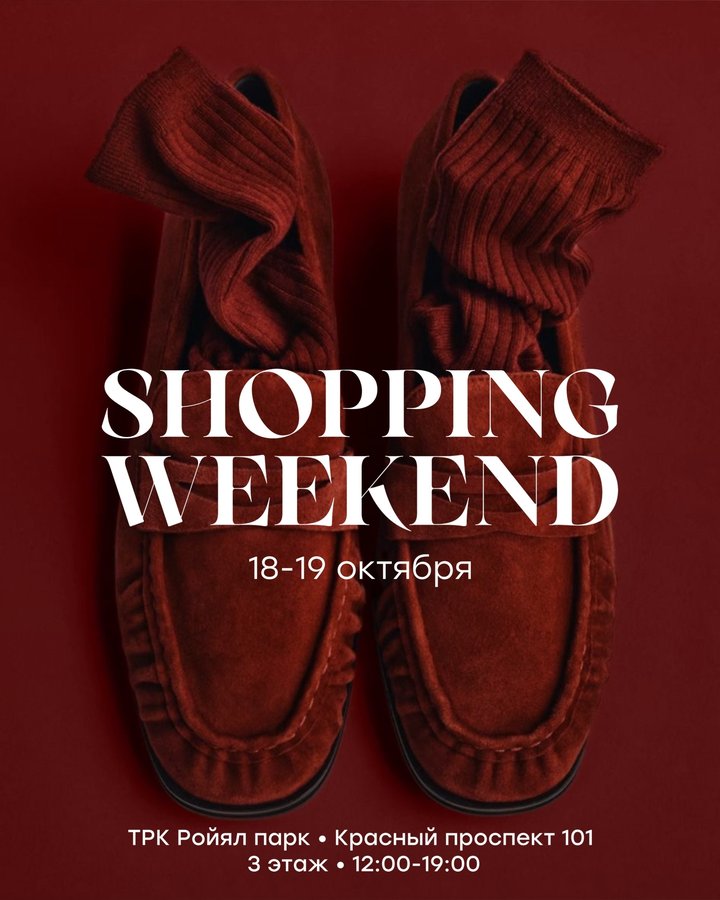 SHOPPING WEEKEND — осенний маркет в Новосибирске - изображение 1