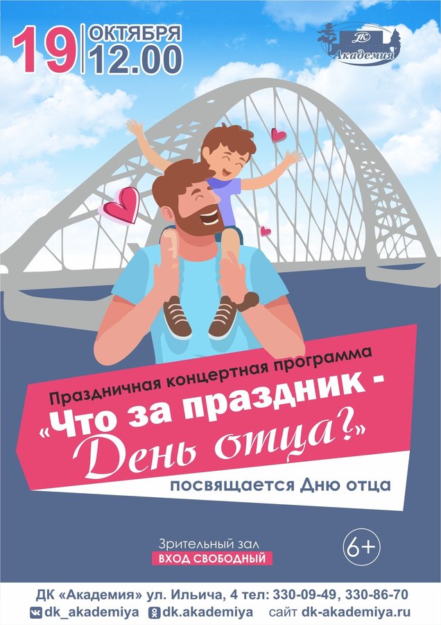 Концертная программа «Что за праздник — День отца?» - изображение 1