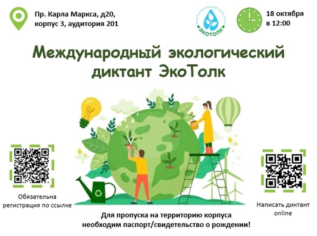 Международный экологический диктант «ЭкоТолк» - изображение 1