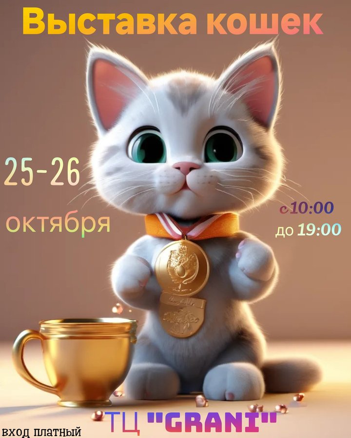 МЕЖДУНАРОДНАЯ ВЫСТАВКА КОШЕК в Новосибирске - изображение 2