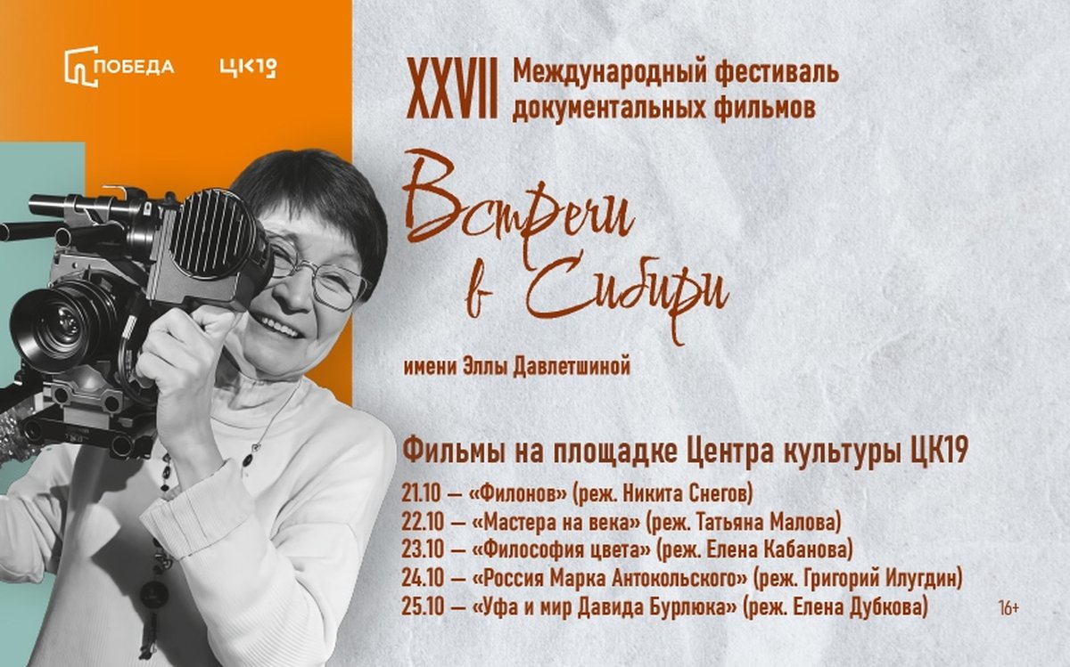 Фестиваль документальных фильмов «Встречи в Сибири» - изображение 2
