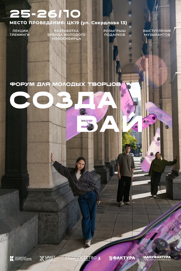 Создавай || форум молодых творцов - изображение 1