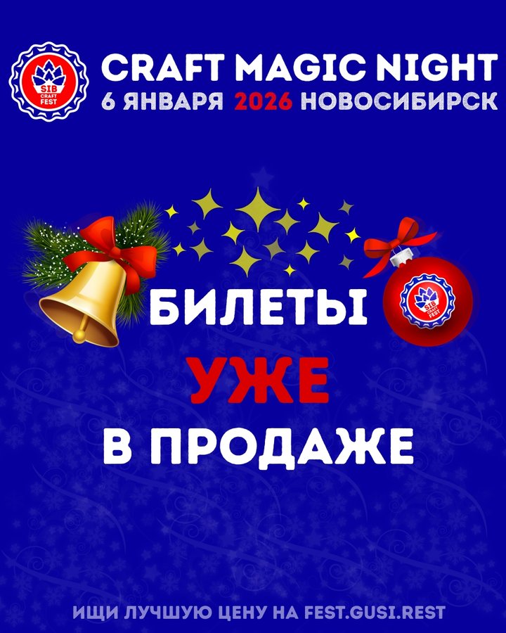 CRAFT MAGIC NIGHT | Новогодний фестиваль крафта - изображение 1
