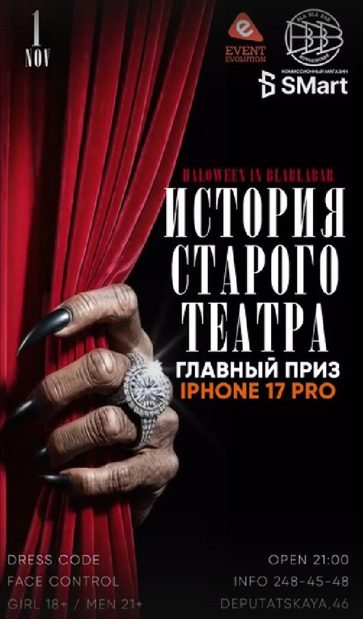 ХЭЛЛОУИН В СТИЛЕ СТАРОГО ТЕАТРА - изображение 1