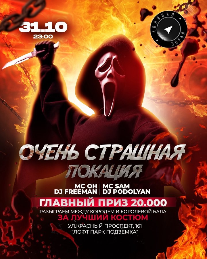 HALLOWEEN NIGHT в Подземке - изображение 1
