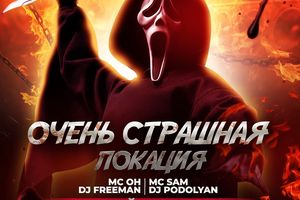 HALLOWEEN NIGHT в Подземке