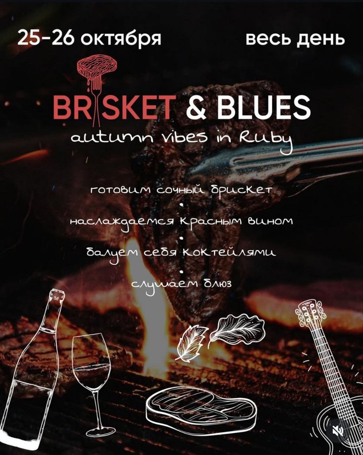 BRISKET & BLUES в Ruby Bar - изображение 1
