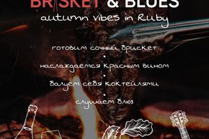 BRISKET & BLUES в Ruby Bar