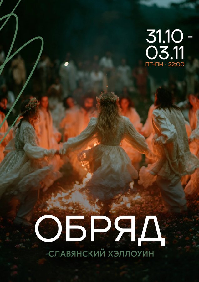 Хэллоуин в баре «Сплетни» 31 октября - 3 ноября - изображение 1