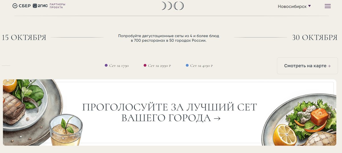 Российский ресторанный фестиваль 2025 - изображение 1