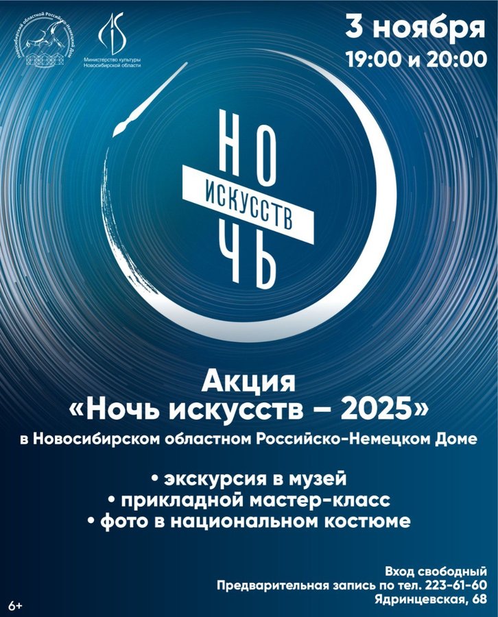 Ночь искусств – 2025 в Российско-Немецком Доме - изображение 1
