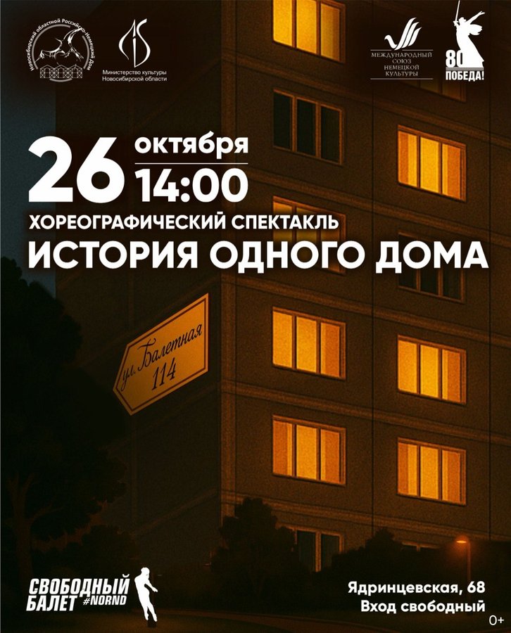 Хореографический спектакль «История одного дома» - изображение 1