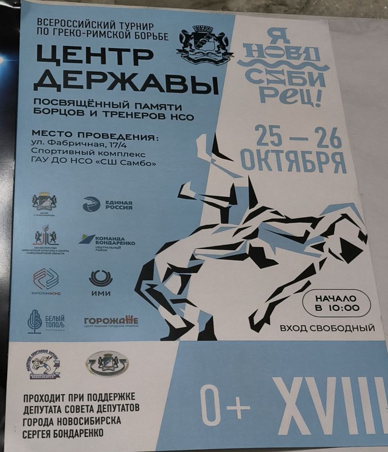 Всероссийские соревнования по греко-римской борьбе - изображение 1
