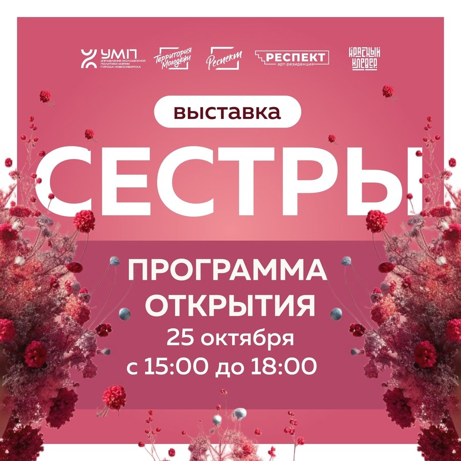 Открытие выставки «Сёстры» - изображение 2