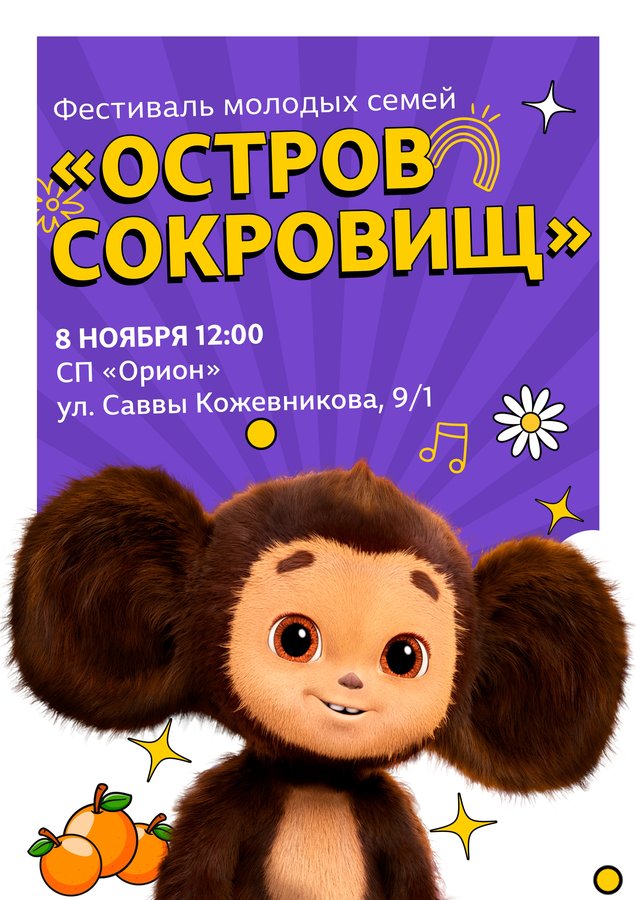 Фестиваль молодых семей «Остров сокровищ» - изображение 1