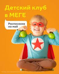1 июня Большое детское шоу в МЕГЕ Новосибирск! - изображение 2