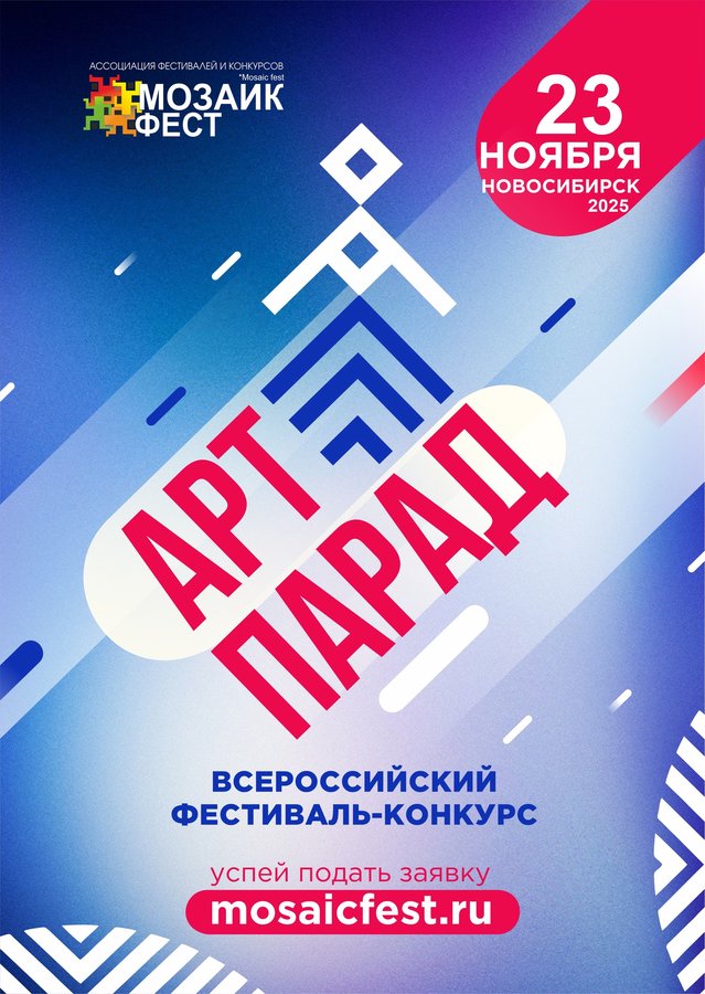 IV Всероссийский фестиваль-конкурс «АРТ-ПАРАД» - изображение 1