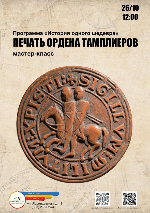 Мастер-класс «Печать ордена тамплиеров» - изображение 1