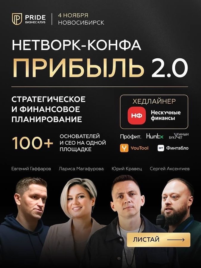 КОНФА «ПРИБЫЛЬ 2.0» - изображение 1