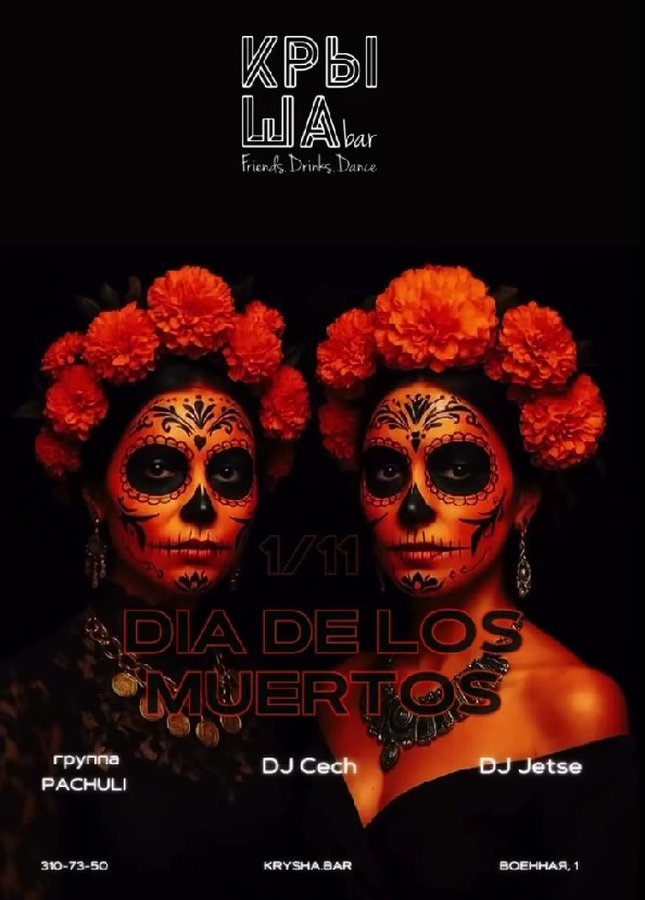 Хэллоуин в мексиканском стиле в баре Крыша - изображение 1