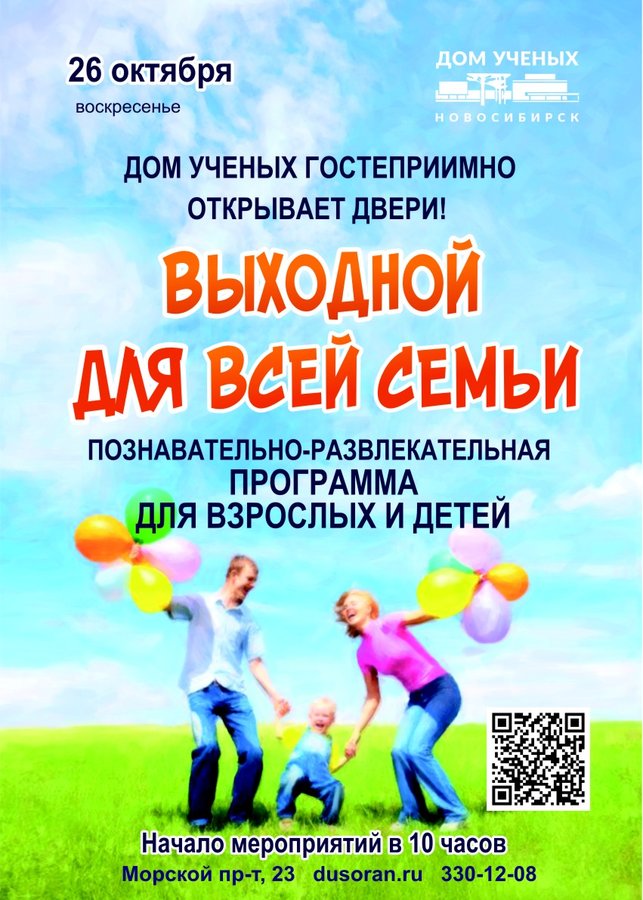 ДЕНЬ ОТКРЫТЫХ ДВЕРЕЙ в Доме учёных - изображение 1