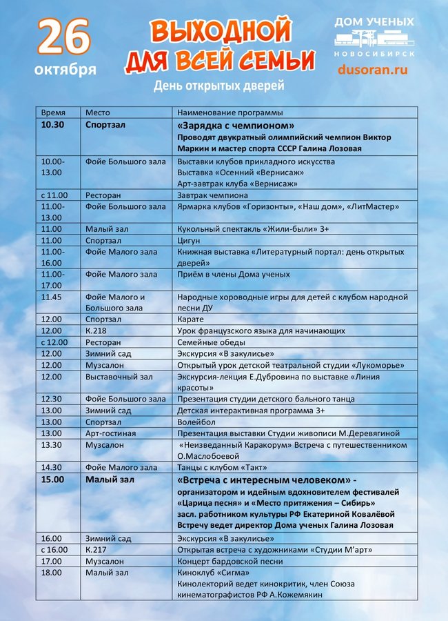 ДЕНЬ ОТКРЫТЫХ ДВЕРЕЙ в Доме учёных - изображение 2