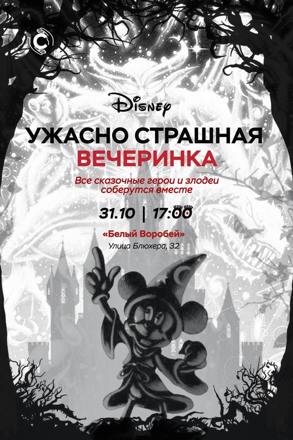 Вечеринка Хеллоуин от Совета обучающихся НГТУ - изображение 1