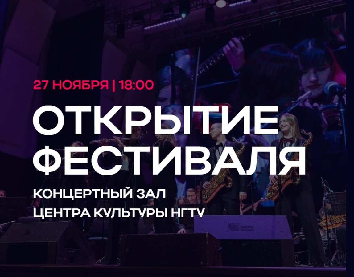 JAZZED IN SIBERIA 2025 — молодежный джазовый фест - изображение 2