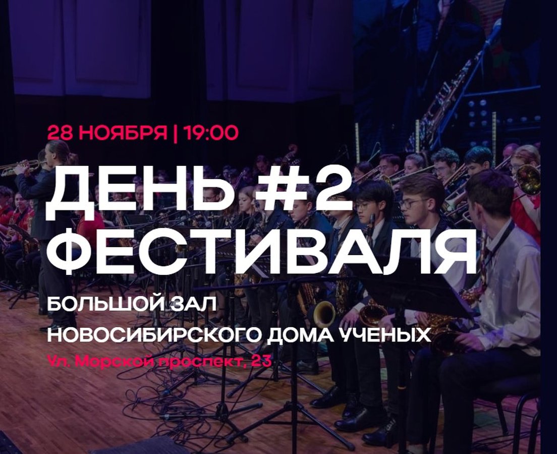 JAZZED IN SIBERIA 2025 — молодежный джазовый фест - изображение 3