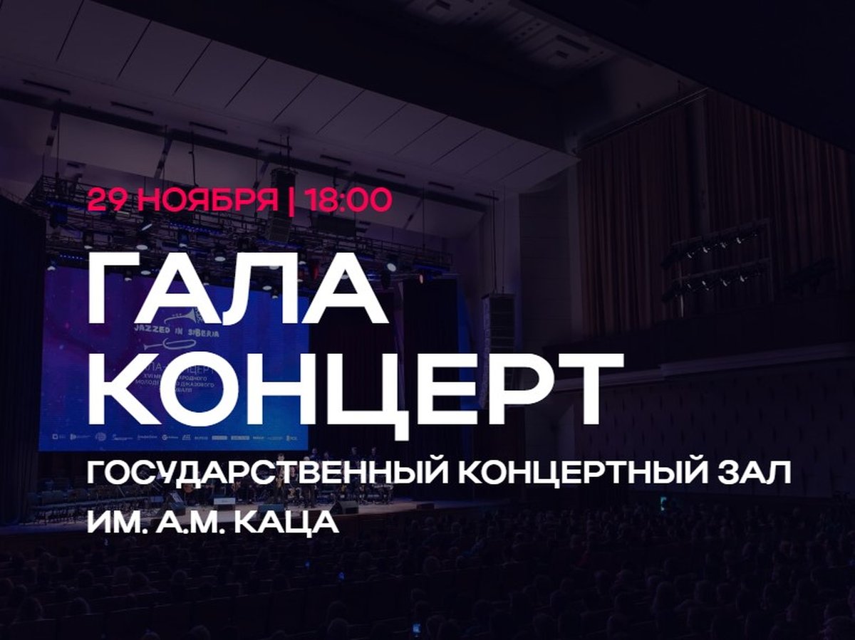 JAZZED IN SIBERIA 2025 — молодежный джазовый фест - изображение 4