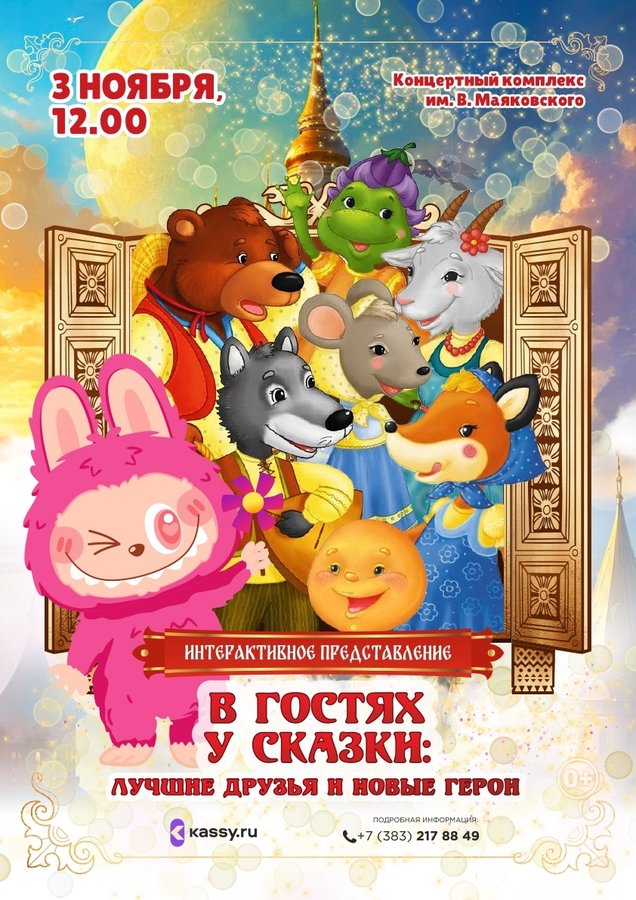 Интерактивное представление для детей - изображение 1