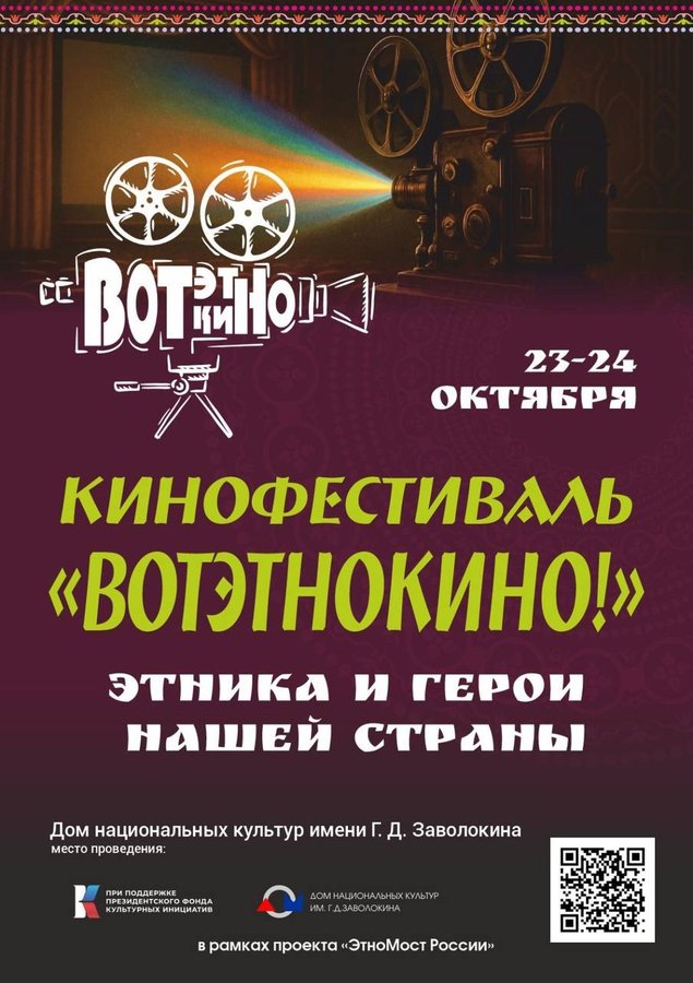 Кинофестиваль «ВОТЭТНОКИНО!» - изображение 1