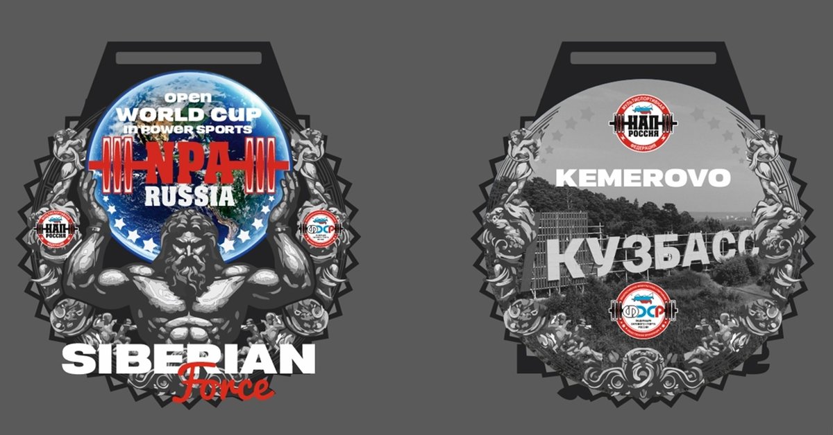 КУБОК МИРА «SIBERIAN FORCE» в Кемерово - изображение 2