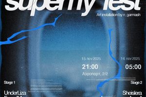 SUPERFLY FEST от Авиасейлс и СоусКлаб