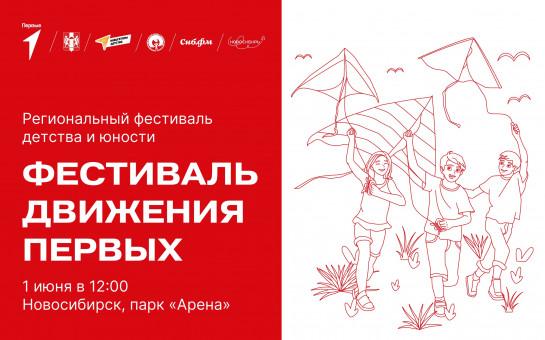 Фестиваль Движения Первых | 1 июня 2025 - изображение 4