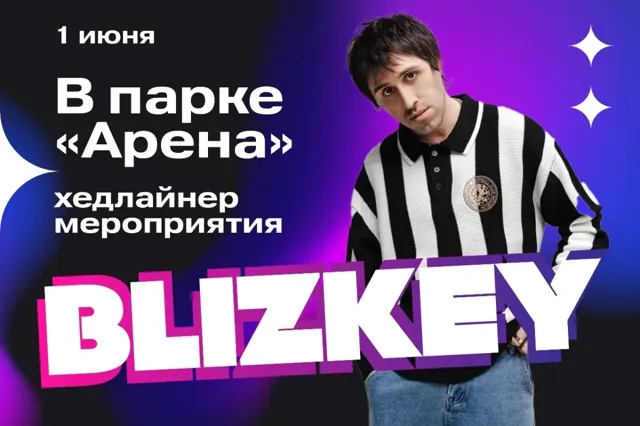 Фестиваль Движения Первых | 1 июня 2025 - изображение 3