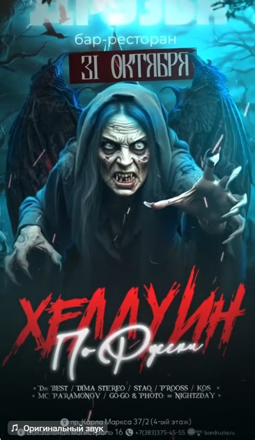 HALLOWEEN по-русски в баре "Друзья" - изображение 1