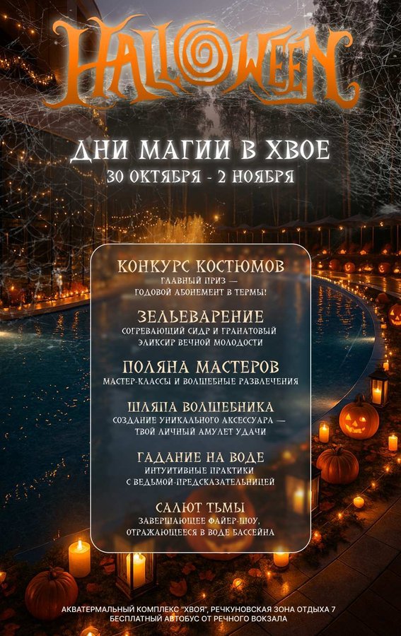 «ДНИ МАГИИ» В ХВОЕ - изображение 1