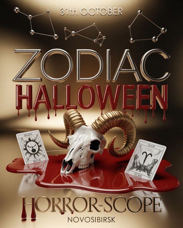 ZODIAC HALLOWEEN | Зодиакальная вечеринка - изображение 1